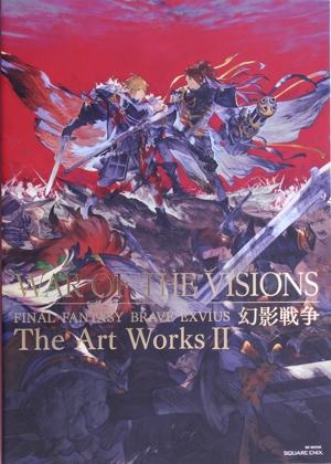 WAR OF THE VISIONS ファイナルファンタジーブレイブエクスヴィアス 幻影戦争 The Art Works(Ⅱ) SE-MOOK