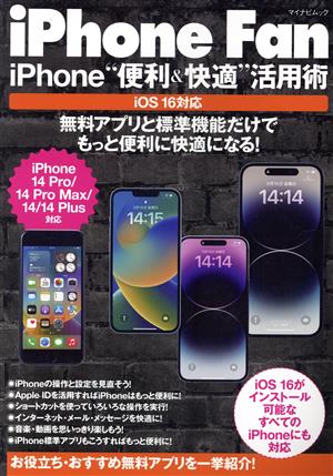 iPhone Fan iPhone“便利&快適