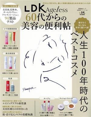 LDK Ageless 60代からの美容の便利帖 LDK特別編集 晋遊舎ムック 便利帖シリーズ115