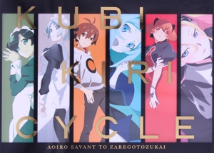 クビキリサイクル 青色サヴァンと戯言遣い Blu-ray BOX(完全生産限定版)(Blu-ray Disc)