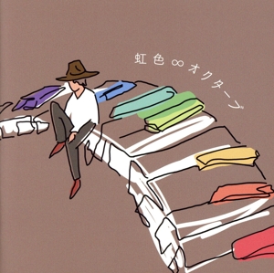 虹色∞オクターブ(FC限定盤)