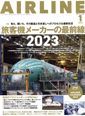 AIRLINE(2023年1月号) 月刊誌