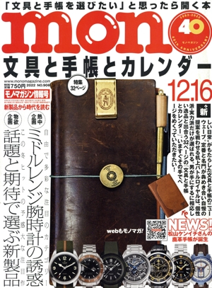 mono マガジン(12.16 2022) 隔週刊誌
