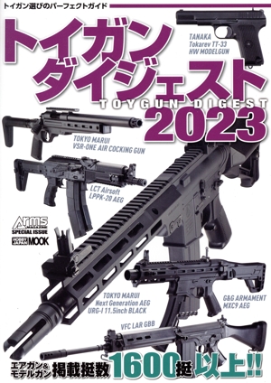 トイガンダイジェスト(2023) Arms MAGAZINE SPECIAL ISSUE HOBBY JAPAN MOOK Arms MAGAZINE