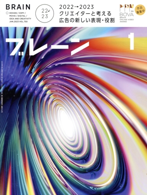 ブレーン(1 Jan. 2023) 月刊誌
