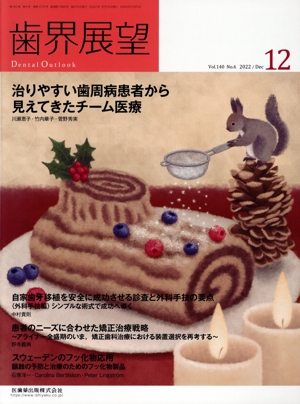 歯界展望(12 Vol.140 No.6 2022) 月刊誌