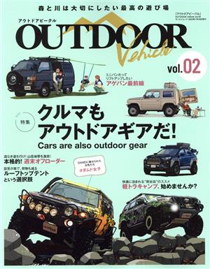 OUTDOOR VEHICLE(vol.02) サンエイムック