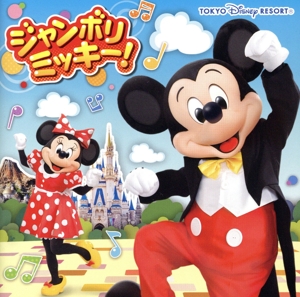 東京ディズニーランド・ワン・マンズ・ドリーム 中古CD | ブック