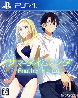 サマータイムレンダ Another Horizon