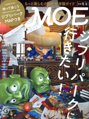 MOE(2023年1月号) 月刊誌