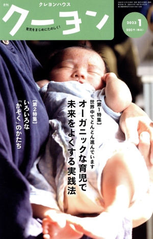 月刊 クーヨン(2023 1) 月刊誌