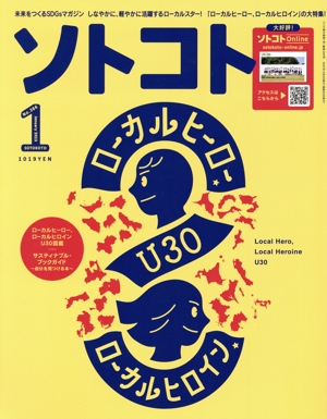 ソトコト(1 January 2023 No.266) 隔月刊誌