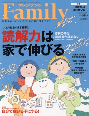 プレジデント Family(2023 冬号) 季刊誌