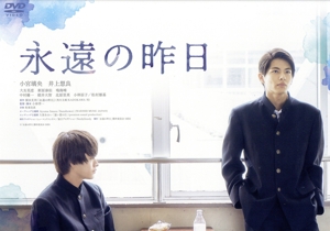 永遠の昨日 DVD-BOX