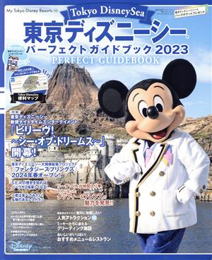 東京ディズニーシー パーフェクトガイドブック(2023) My Tokyo Disney Resort