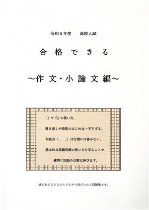 高校入試 合格できる 作文・小論文編