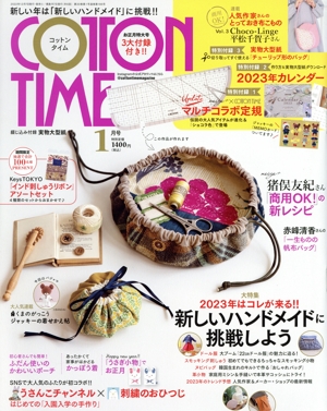 COTTON TIME(2023年01月号) 隔月刊誌