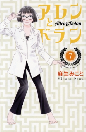 アレンとドラン コミック 1-5巻セット コミック】アレンとドラン(全7巻)セット | 全巻セットまとめ買い