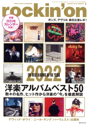rockin'on(2023年1月号) 月刊誌