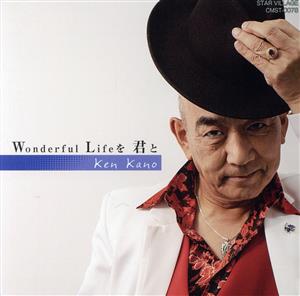 Wonderful Lifeを君と