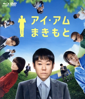 アイ・アム まきもと Blu-ray&DVDセット(Blu-ray Disc)