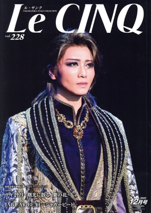 Le CINQ(ル・サンク)(vol.228 12月号 2022) 月刊誌