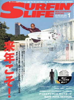 SURFIN' LIFE(NO.533 JAN 2023 1) 隔月刊誌