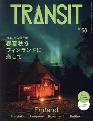 TRANSIT(58号) 特集 永久保存版 フィンランドに恋して 講談社MOOK