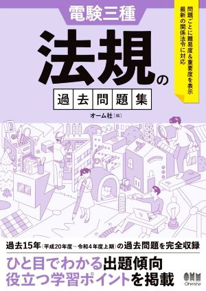 電験三種 法規の過去問題集