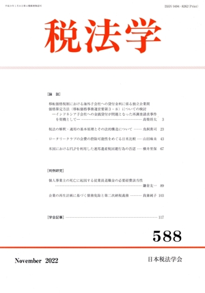 税法学(第588号)