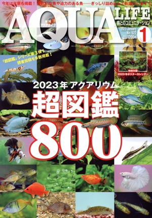 AQUA LIFE(No.522 2023年1月号) 月刊誌