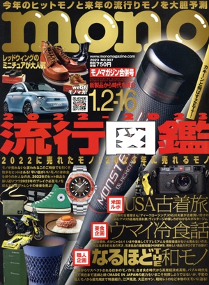 mono マガジン(1.2・16 2023) 隔週刊誌