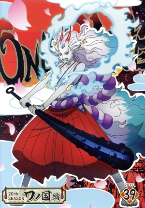 ONE PIECE ワンピース 20THシーズン ワノ国編 piece.39