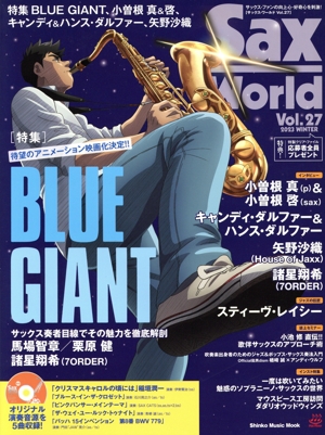 Sax World(Vol.27) 特集 BLUE GIANT Shinko Music Mook