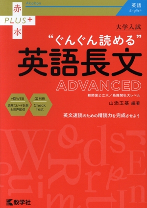 大学入試“ぐんぐん読める