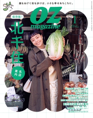 OZmagazine(1 Jan.2023 No.609) 月刊誌