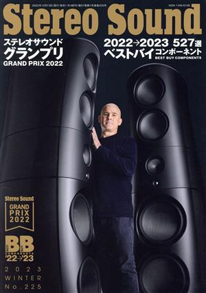 Stereo Sound(No.225) ステレオサウンドグランプリ 2022→2023 527選ベストバイコンポーネント