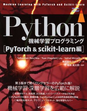 Python機械学習プログラミング PyTorch&scikit-learn編impress top gear