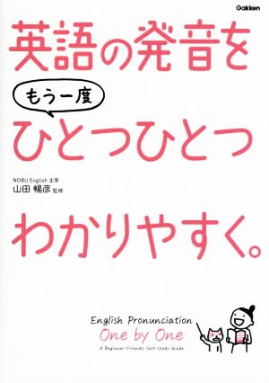 英語の発音をもう一度ひとつひとつわかりやすく。