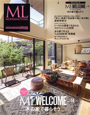 ML WELCOME(VOL.14) 木の家で暮らそう MODERN LIVING MOOK モダンリビング特別編集