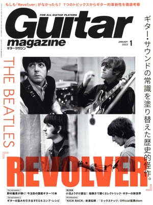 Guitar magazine(2023年1月号) 月刊誌