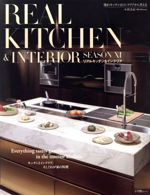 REAL KITCHEN&INTERIOR(SEASON ⅩⅠ) 小学館SJムック