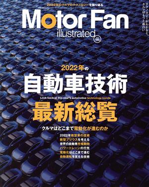 Motor Fan illustrated(Vol.195) 図解特集 2022年の自動車技術最新総覧 モーターファン別冊