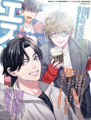 季刊 S(Vol.80 2023 Winter 1月号) 季刊誌