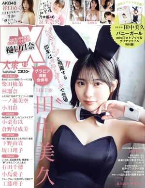 EX大衆(1・2 JAN&FEB 2023) 月刊誌