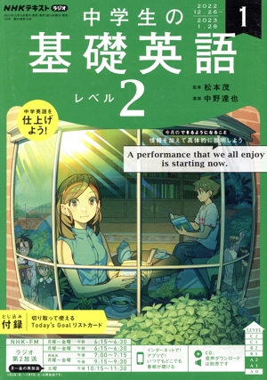NHKテキストラジオ 中学生の基礎英語 レベル2(1 2023) 月刊誌