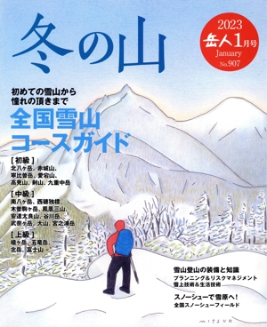 岳人(1 2023 January No.907) 月刊誌