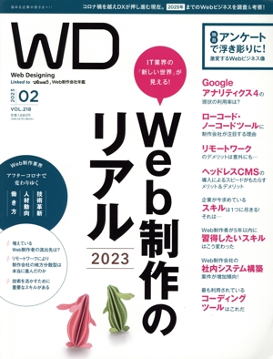 Web Designing(VOL.218 2023 02) 隔月刊誌