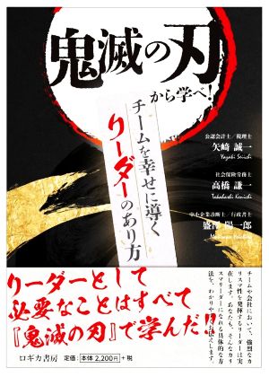 鬼滅の刃から学べ！チームを幸せに導くリーダーのあり方