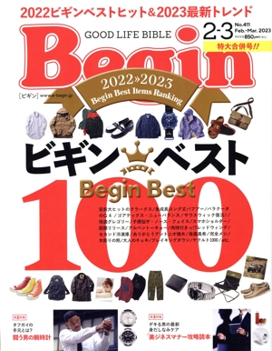 Begin(No.411 2023年2-3月 特大合併号) 月刊誌